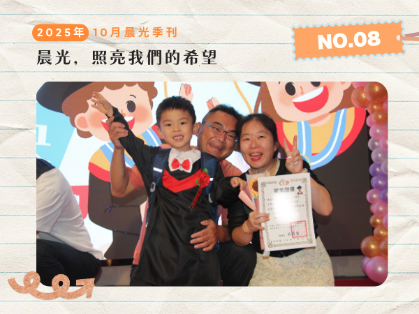 晨光之友快訊NO.8(標題圖檔)