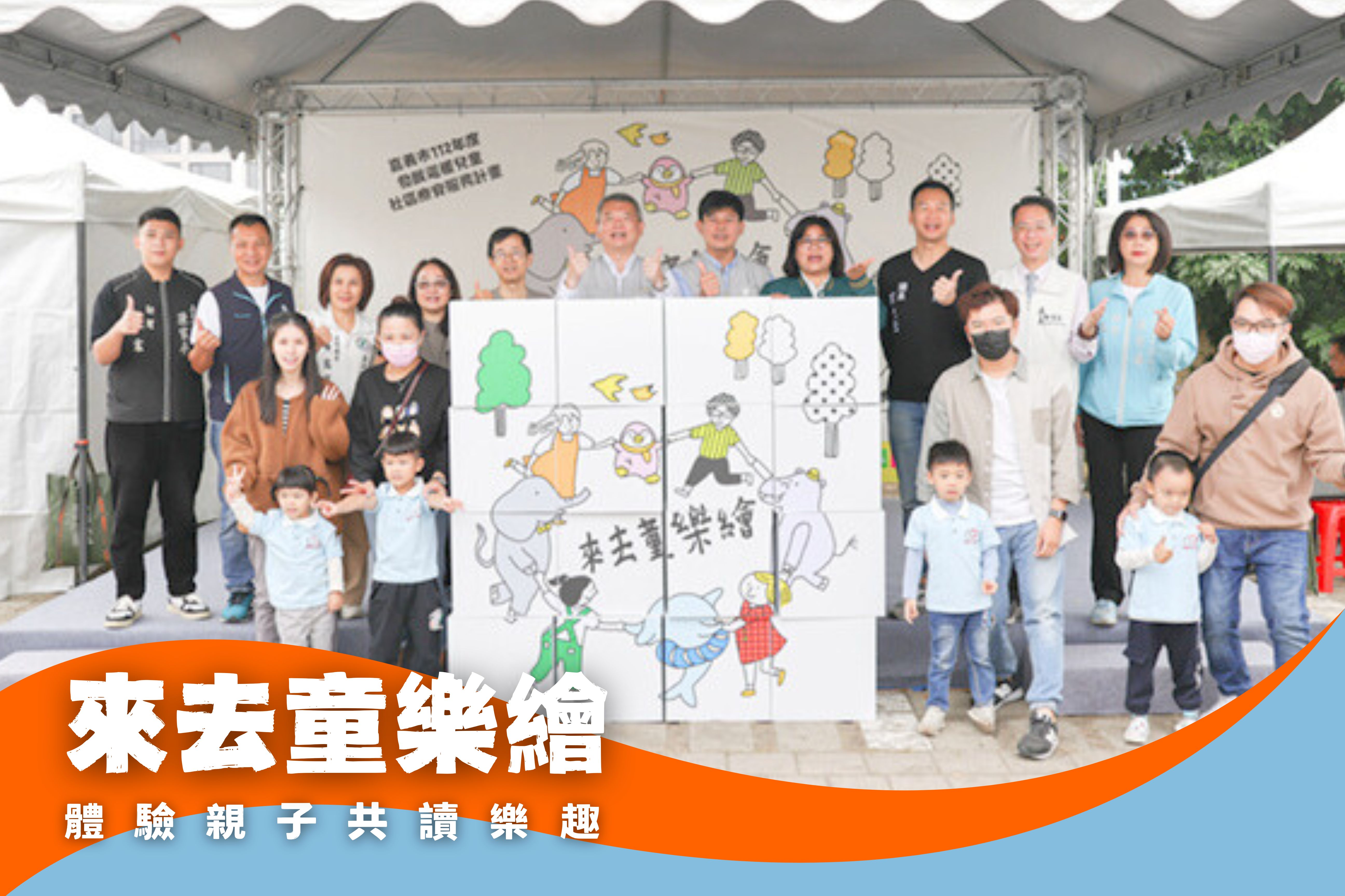 「來去童樂繪」市集　體驗親子共讀樂趣(標題圖檔)