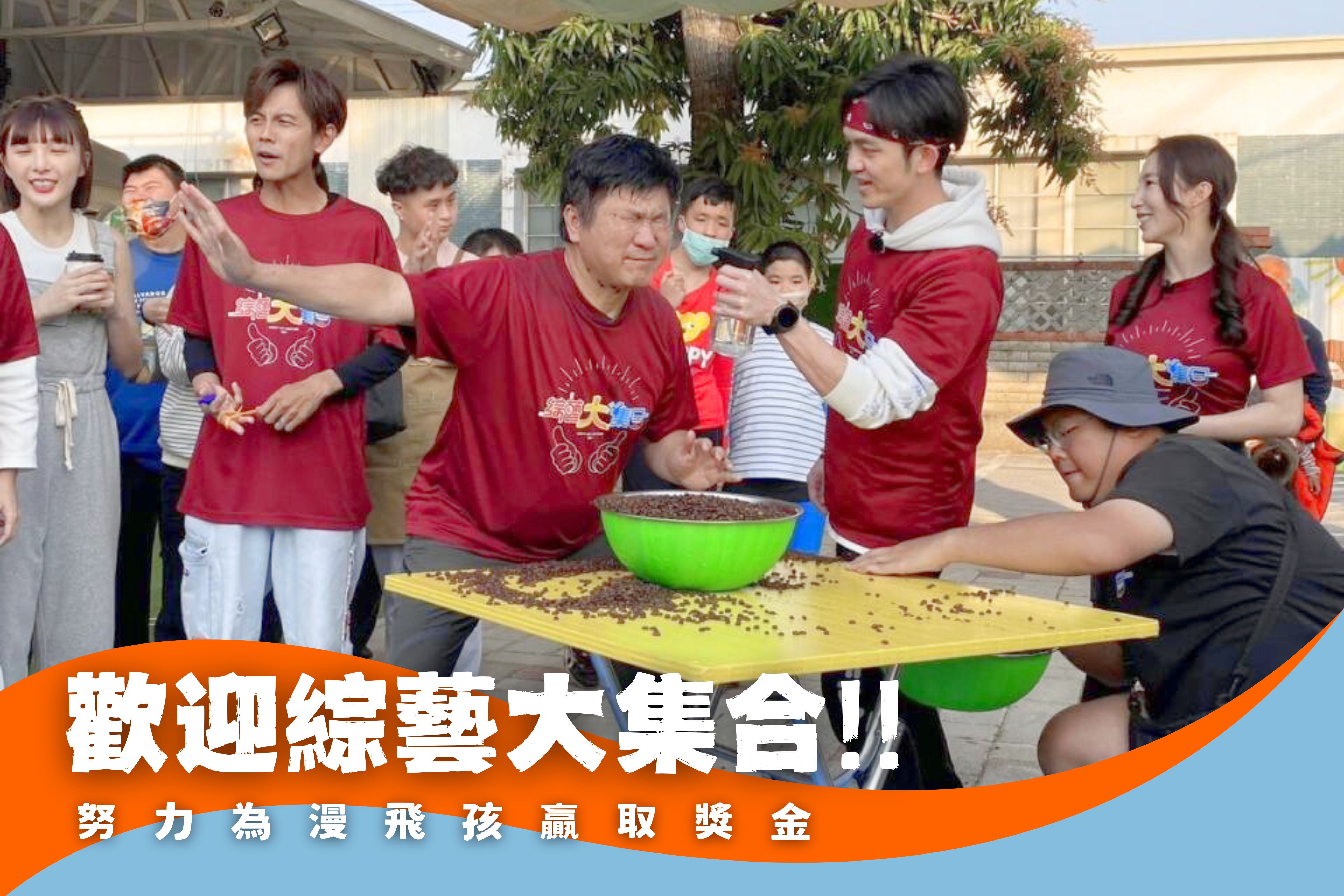 瓜哥「滿面全豆花」 為漫啡孩子贏獎金(標題圖檔)