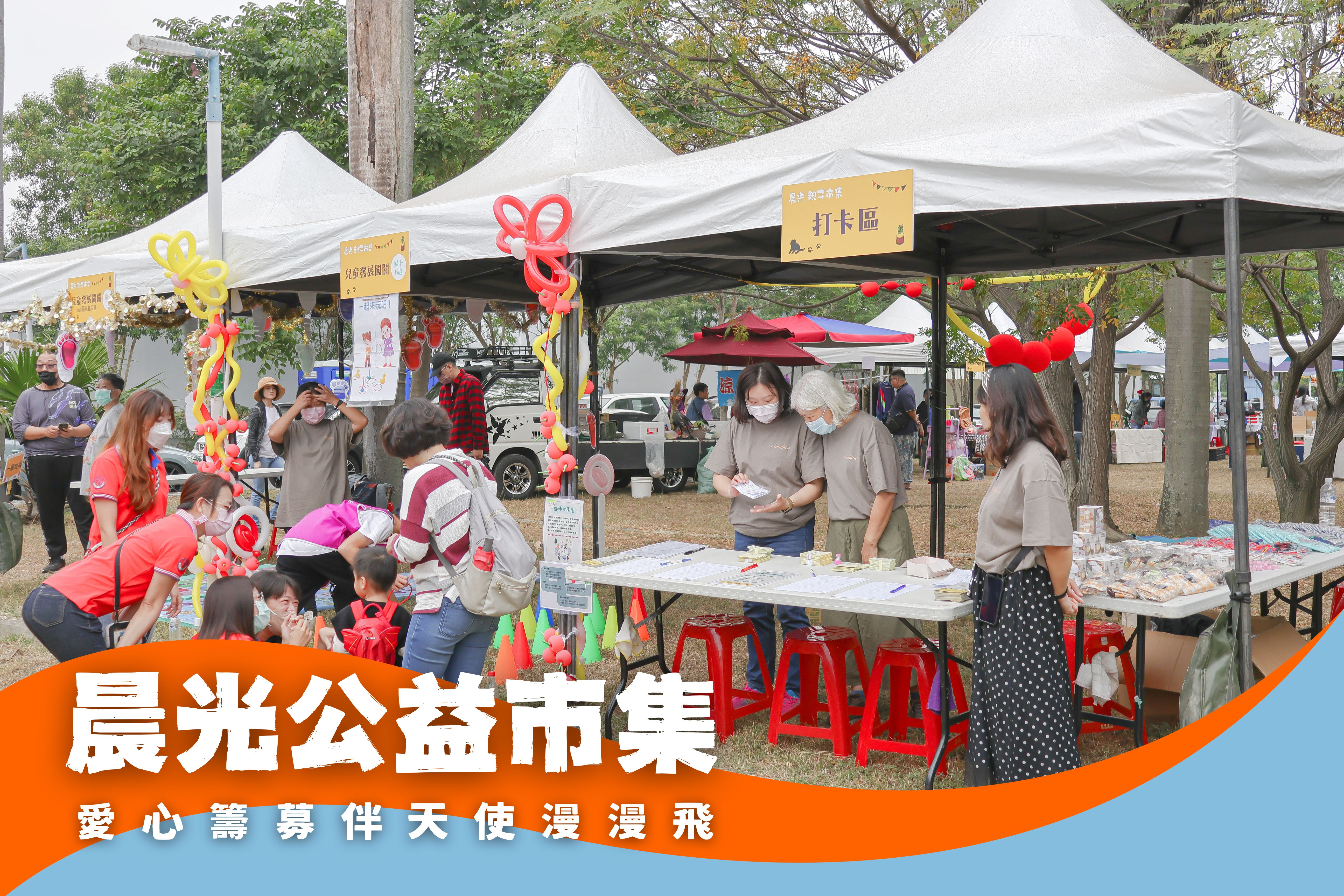 晨光公益市集 愛心籌募 伴天使一起漫漫飛(標題圖檔)