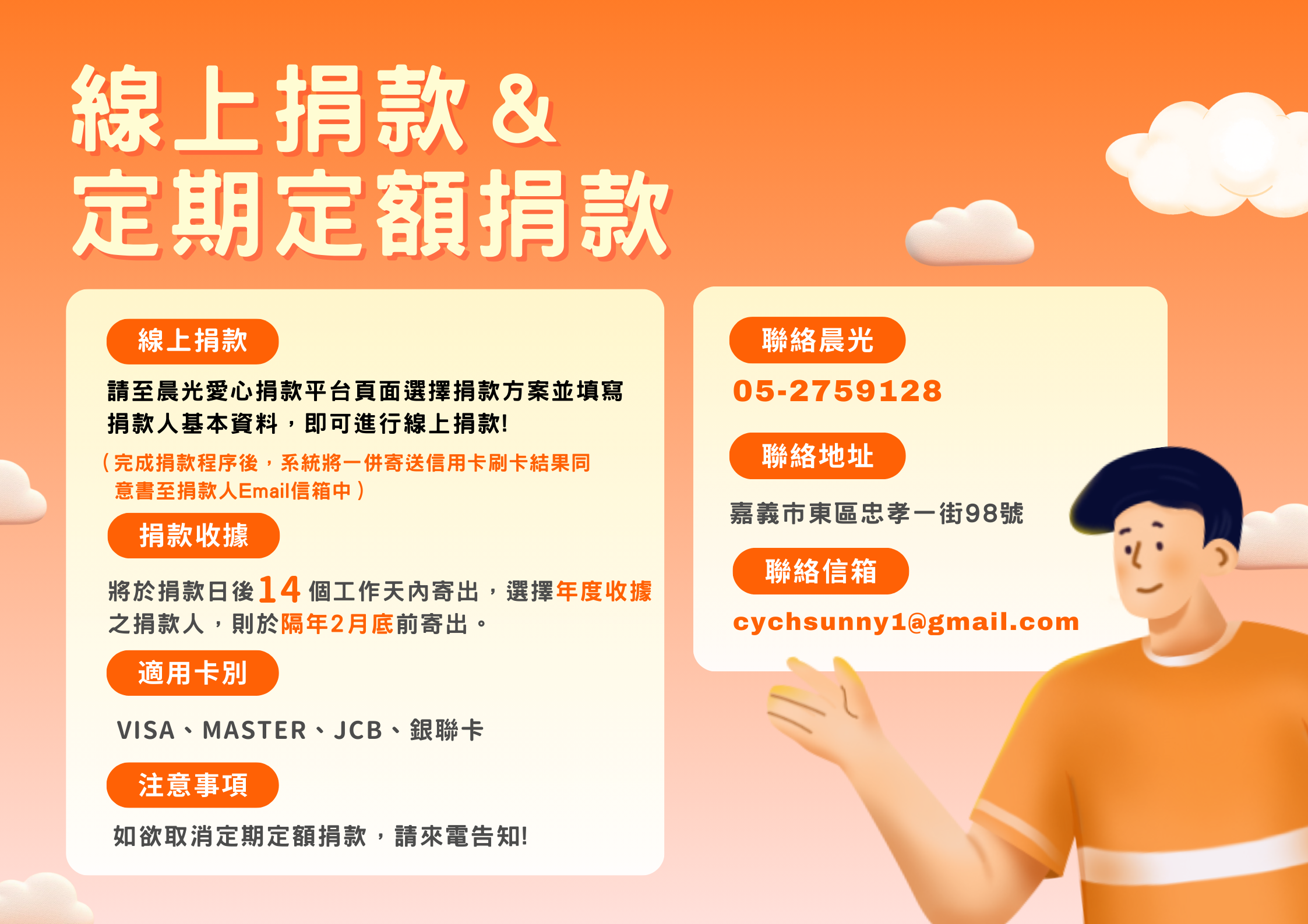 ☀捐款方式說明(標題圖檔)