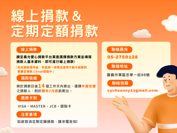 線上捐款/定期定額捐款(標題圖檔)