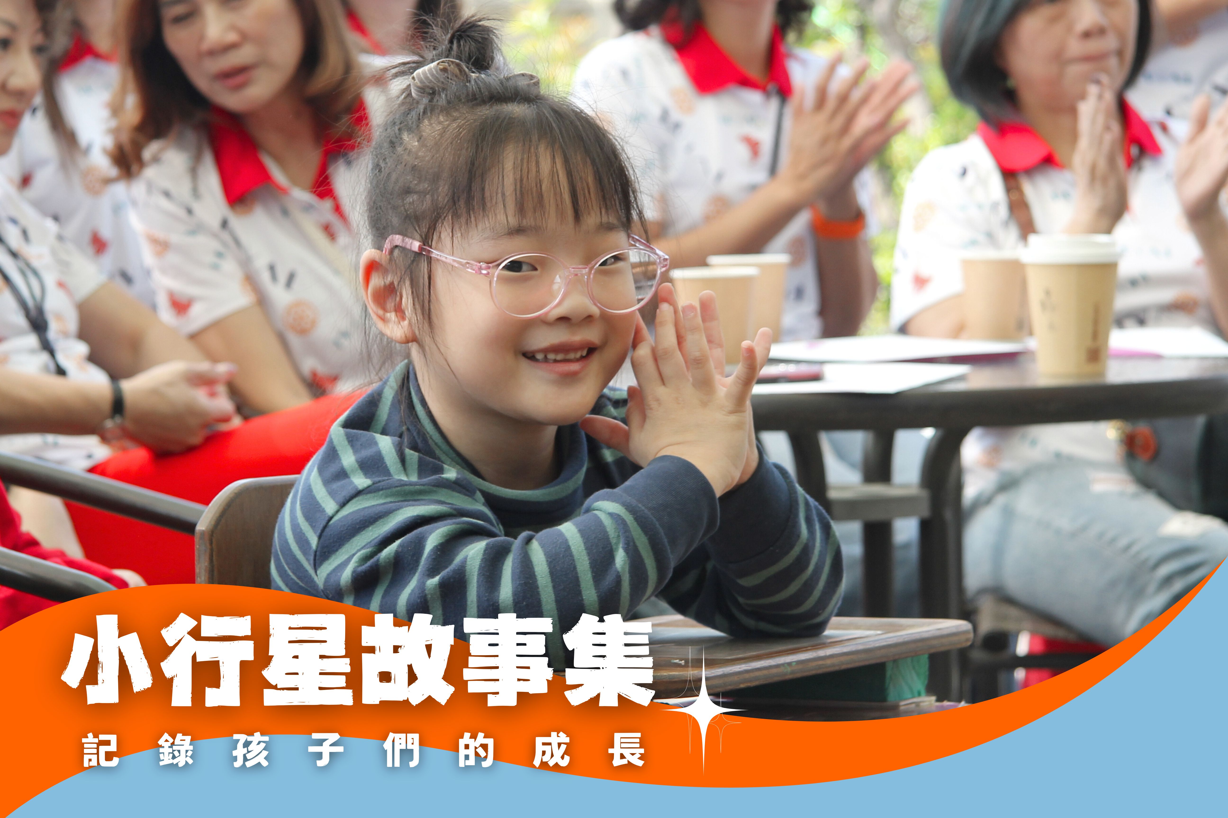 小小慢飛兒 成長心路歷程(標題圖檔)