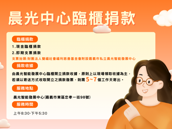 本中心臨櫃捐款(標題圖檔)