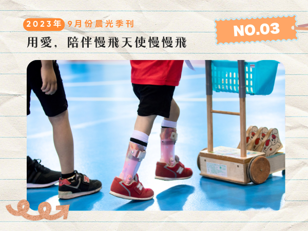 晨光之友快訊NO.3(標題圖檔)