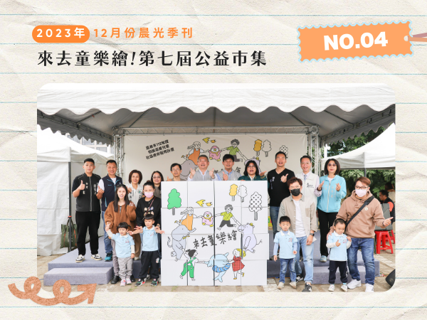 晨光之友快訊NO.4(標題圖檔)