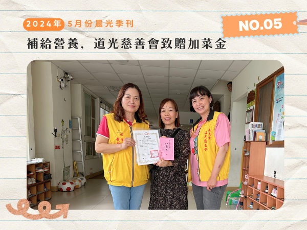 晨光之友快訊NO.5(標題圖檔)