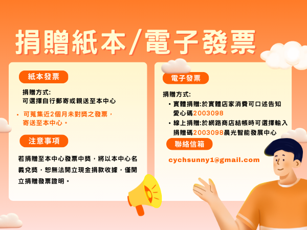 紙本/電子發票捐款(標題圖檔)