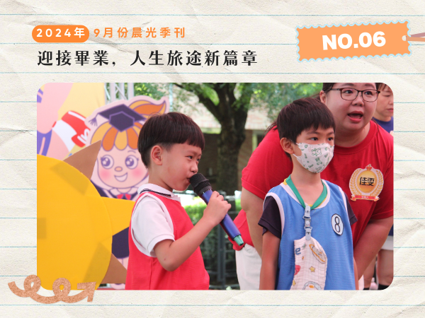 晨光之友快訊NO.6(標題圖檔)