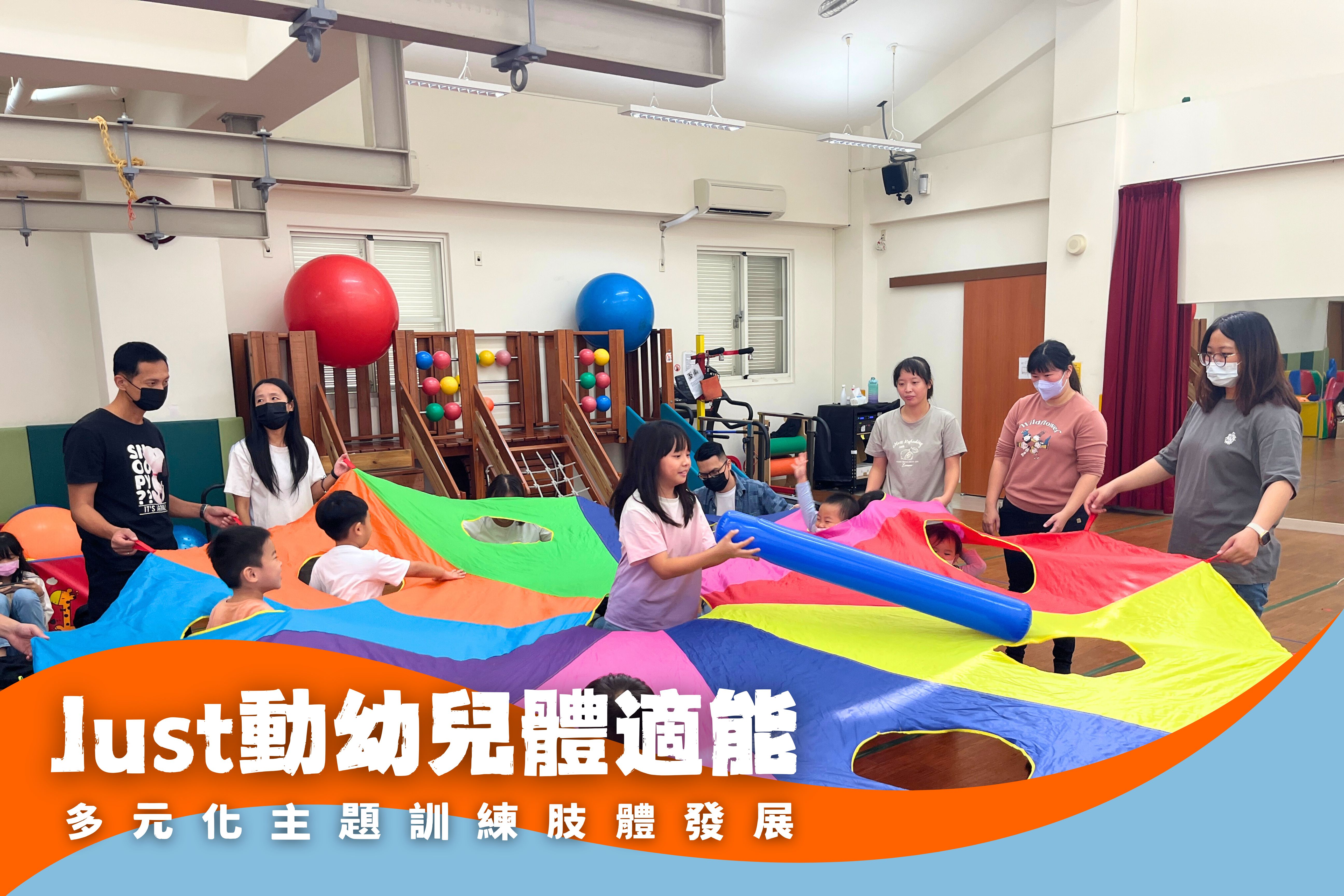 Just兒童體適能，開始運動囉!(標題圖檔)