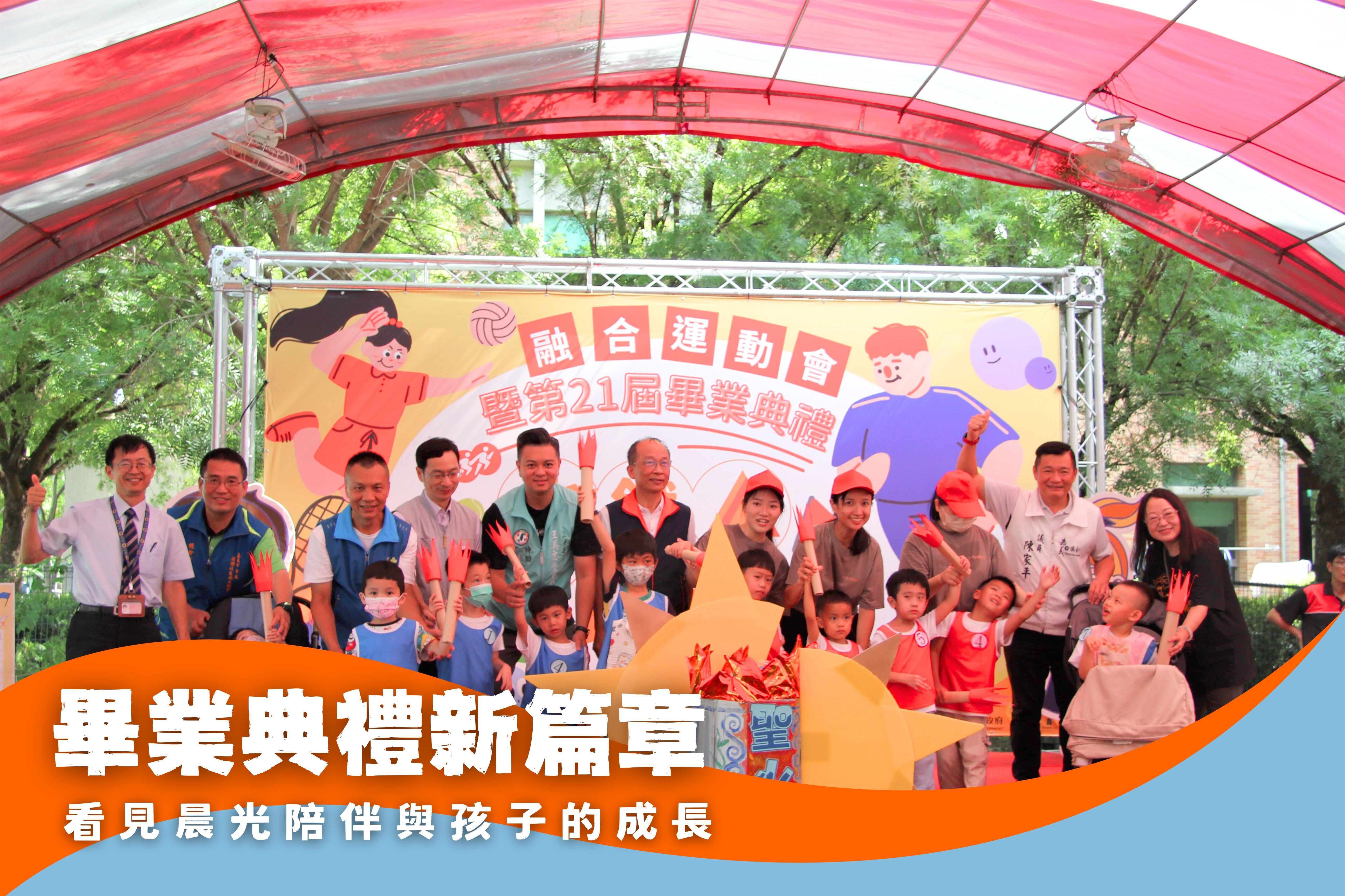 晨光慢飛天使畢業典禮， 人生旅途初次翻頁!(標題圖檔)