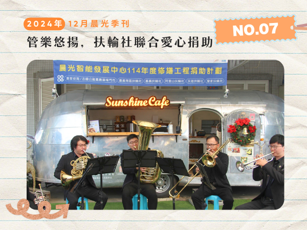 晨光之友快訊NO.7(標題圖檔)