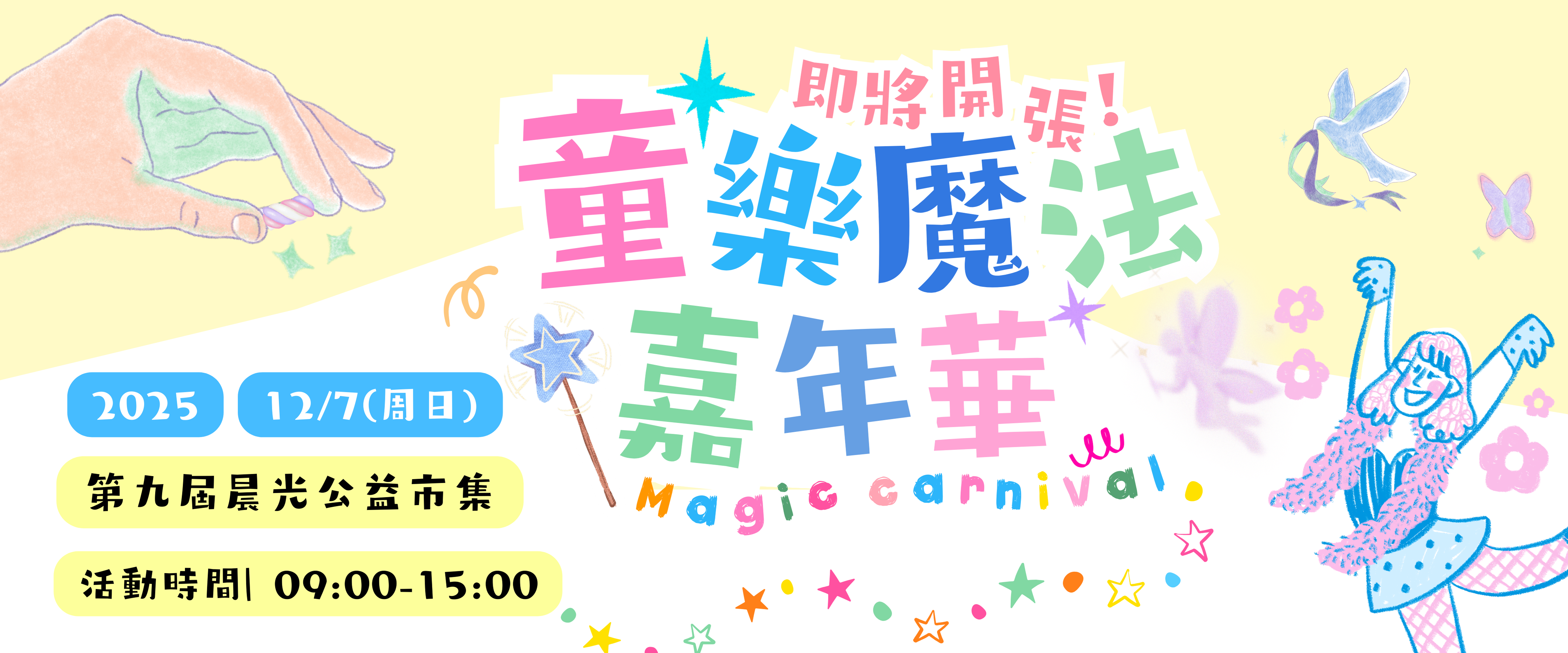 公益市集資訊 公益市集資訊