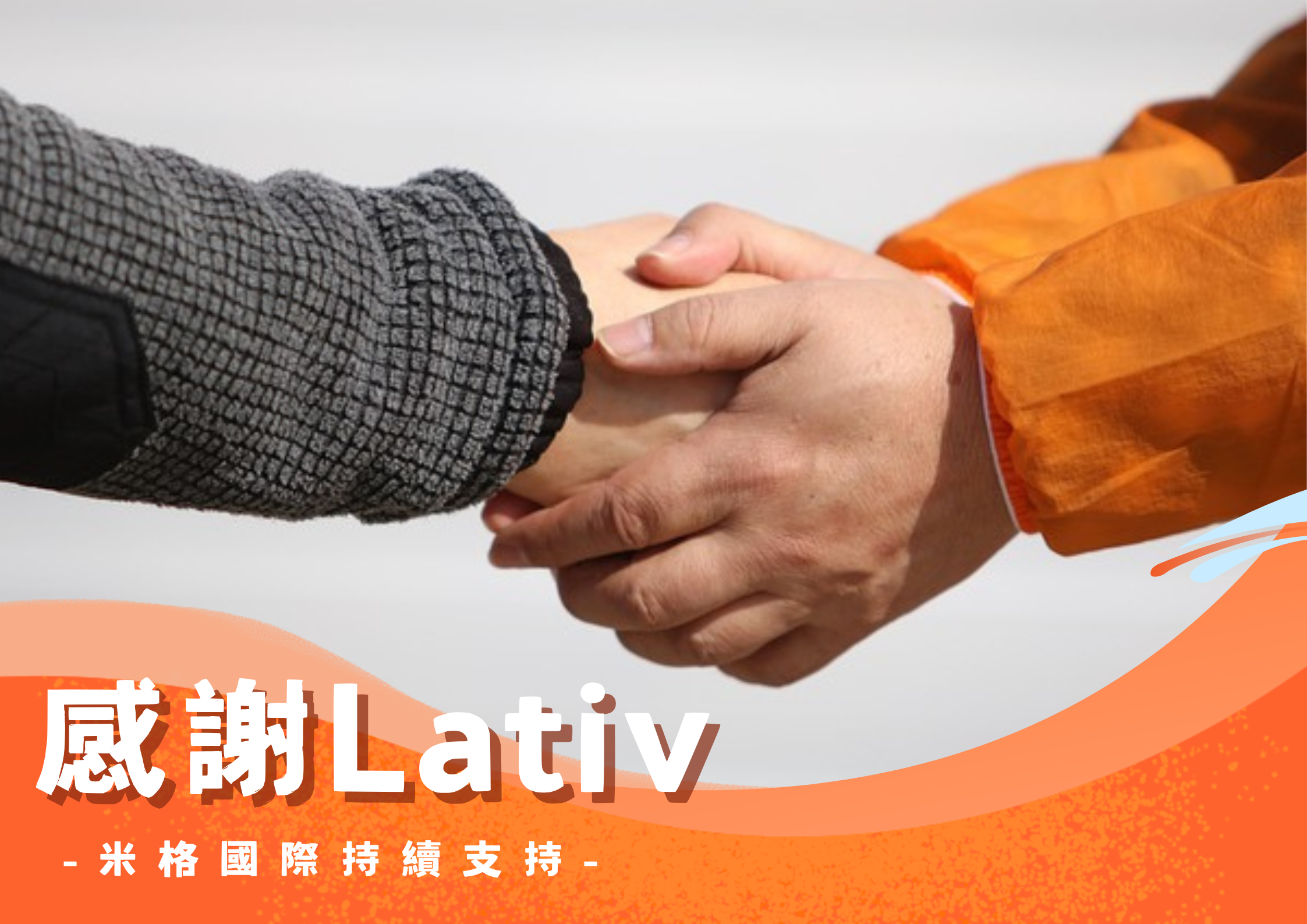 晨光同行，感謝有您(標題圖檔)