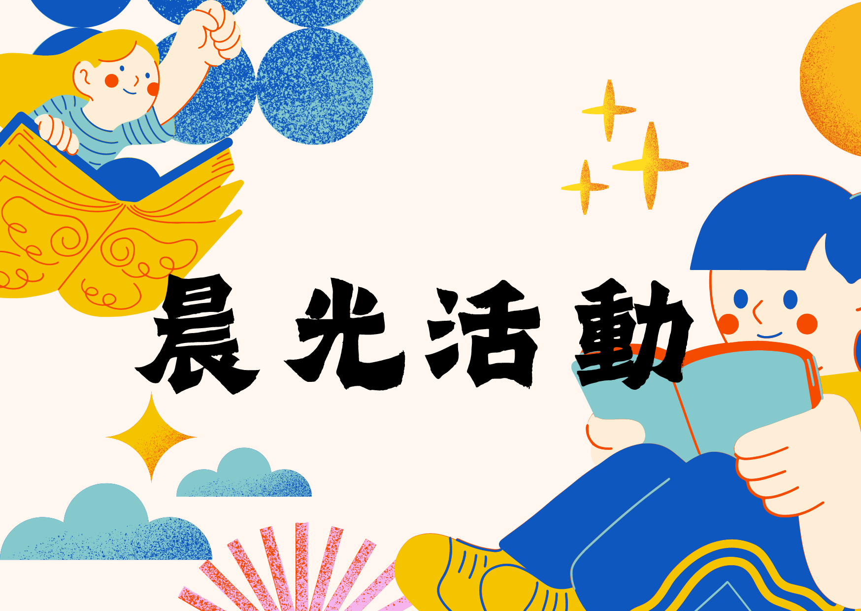 我們的活動(標題圖檔)