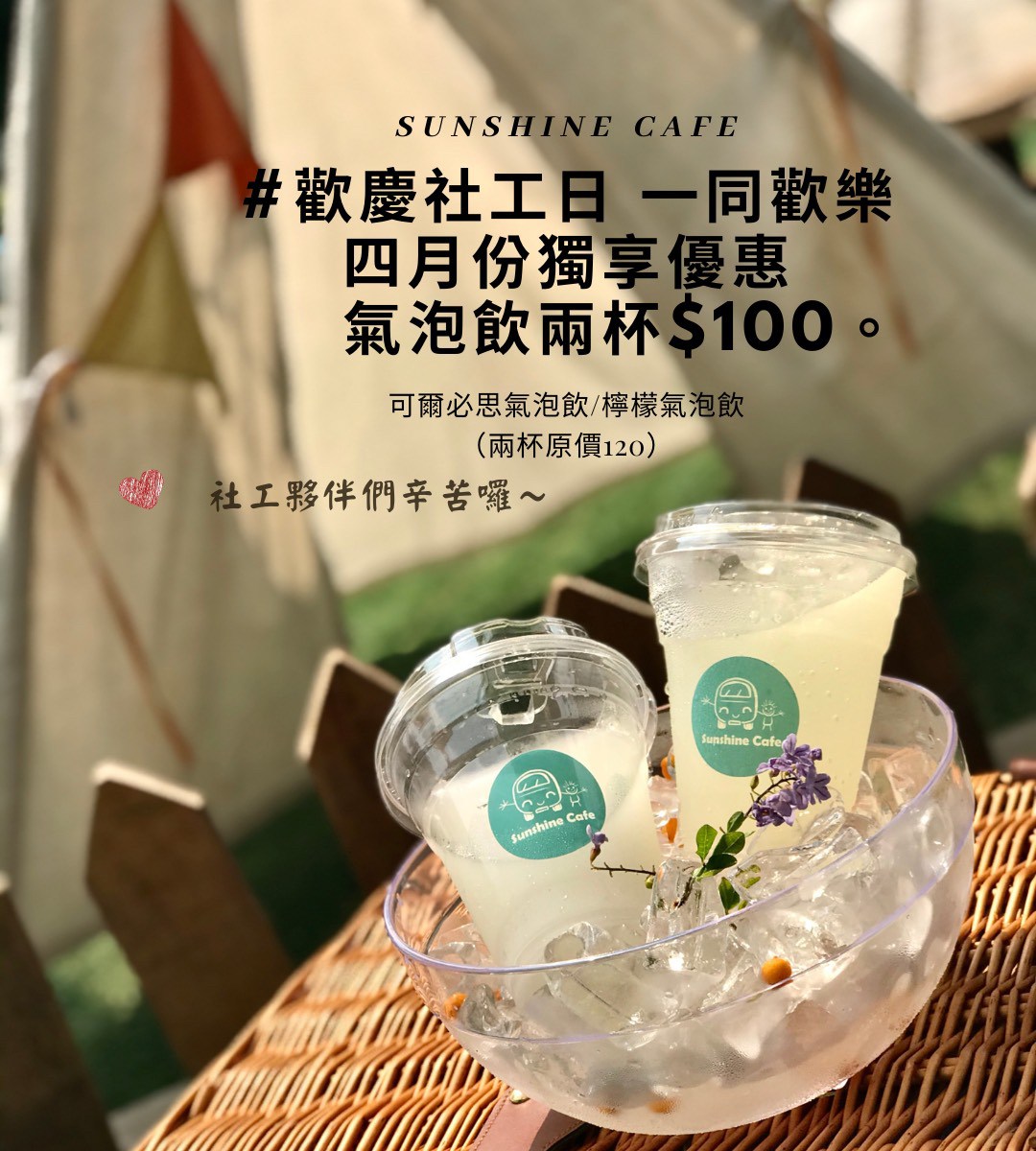 歡慶社工日(標題圖檔)