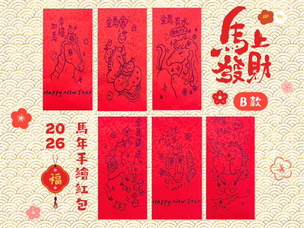 夢幻馬款 紅包袋(6入)(標題圖檔)