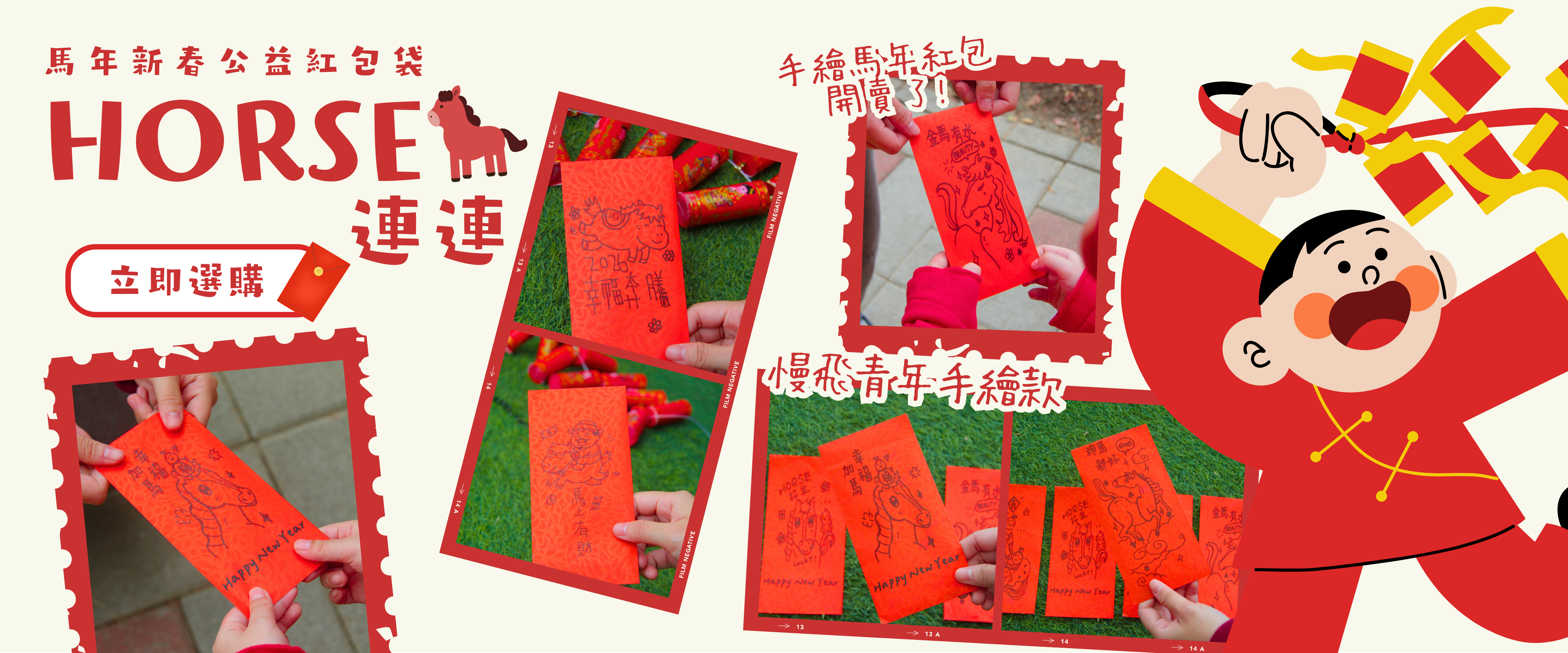 馬年紅包開賣