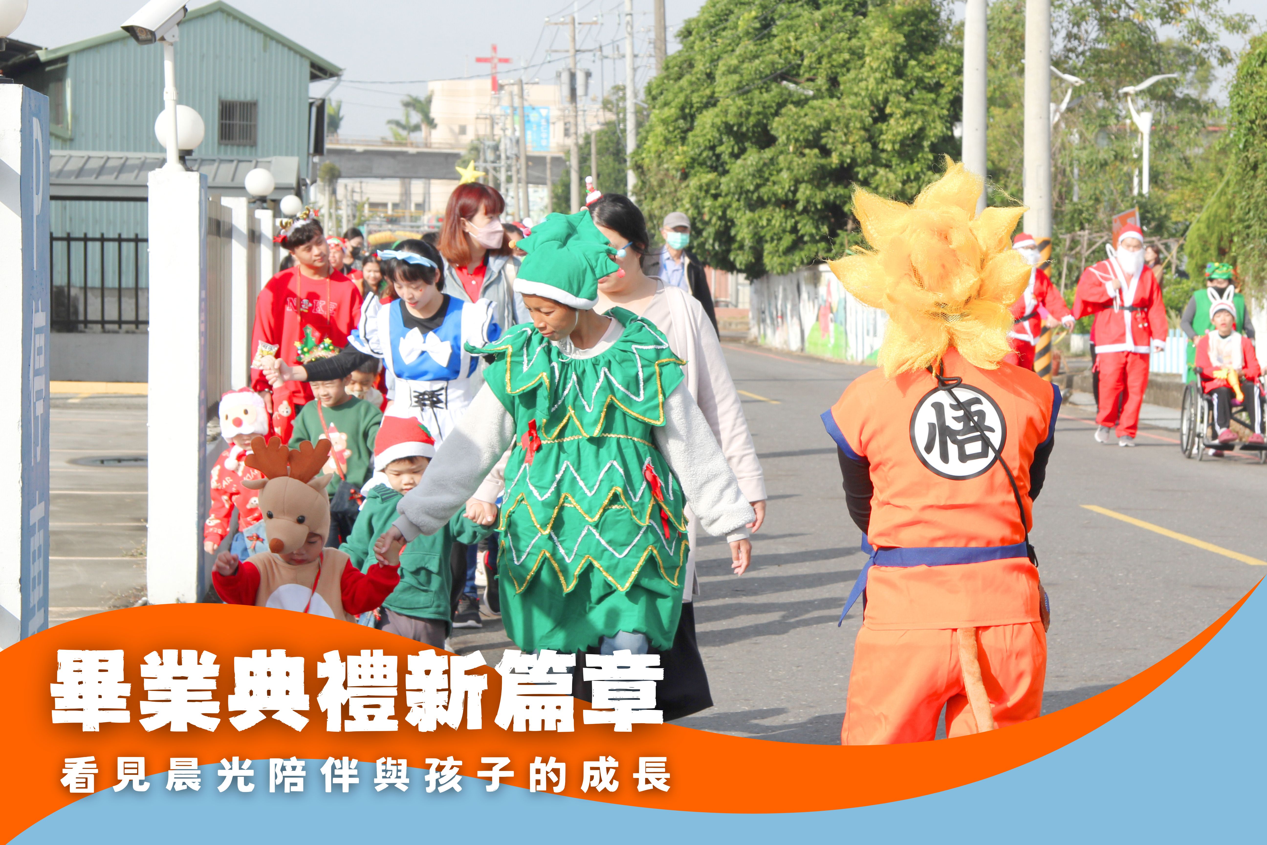 晨光聖誕踩街，與社區夥伴報佳音(標題圖檔)