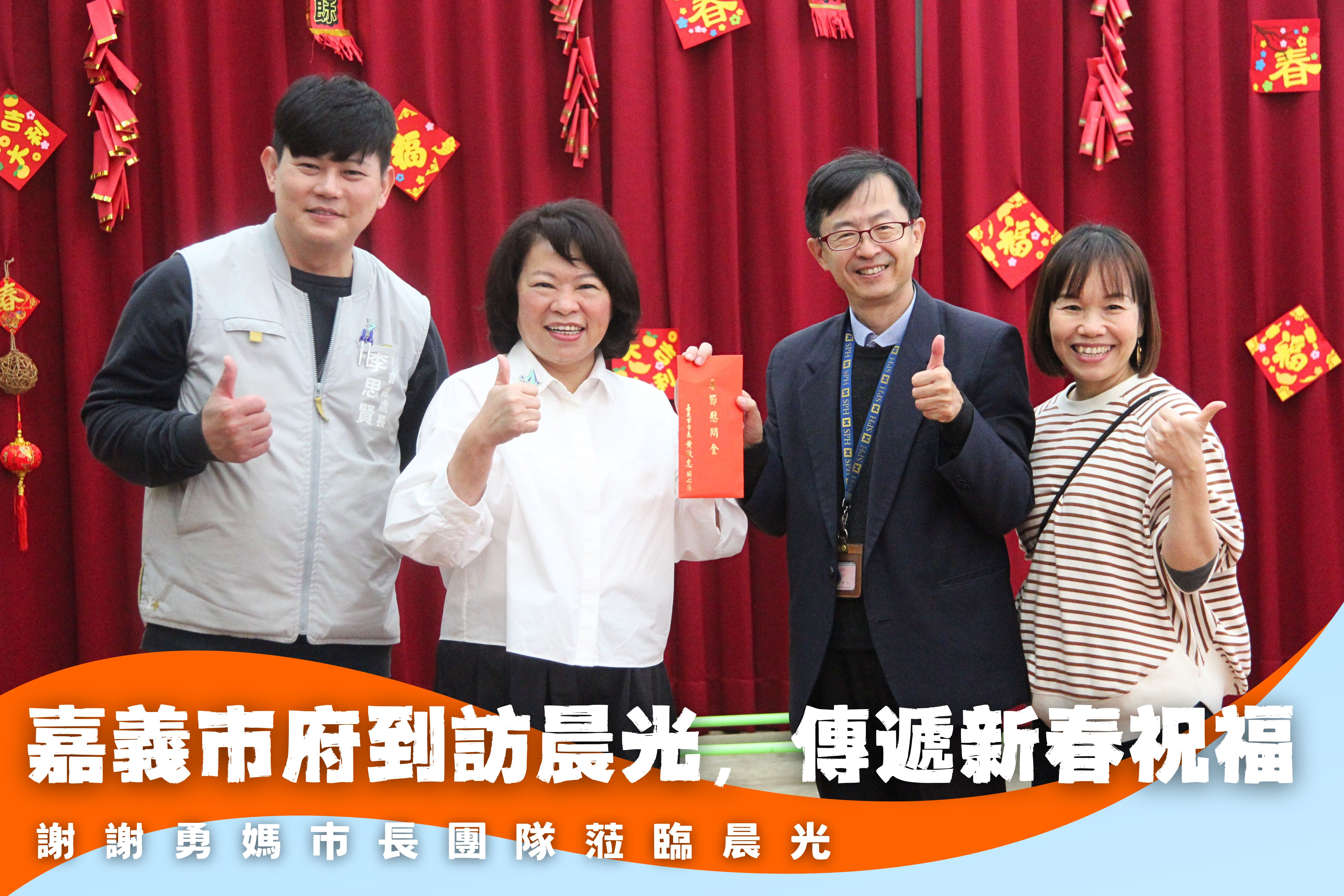 勇媽市長黃敏惠蒞臨晨光，傳遞新年祝福與關懷(標題圖檔)