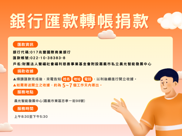 銀行匯款轉帳捐款(標題圖檔)