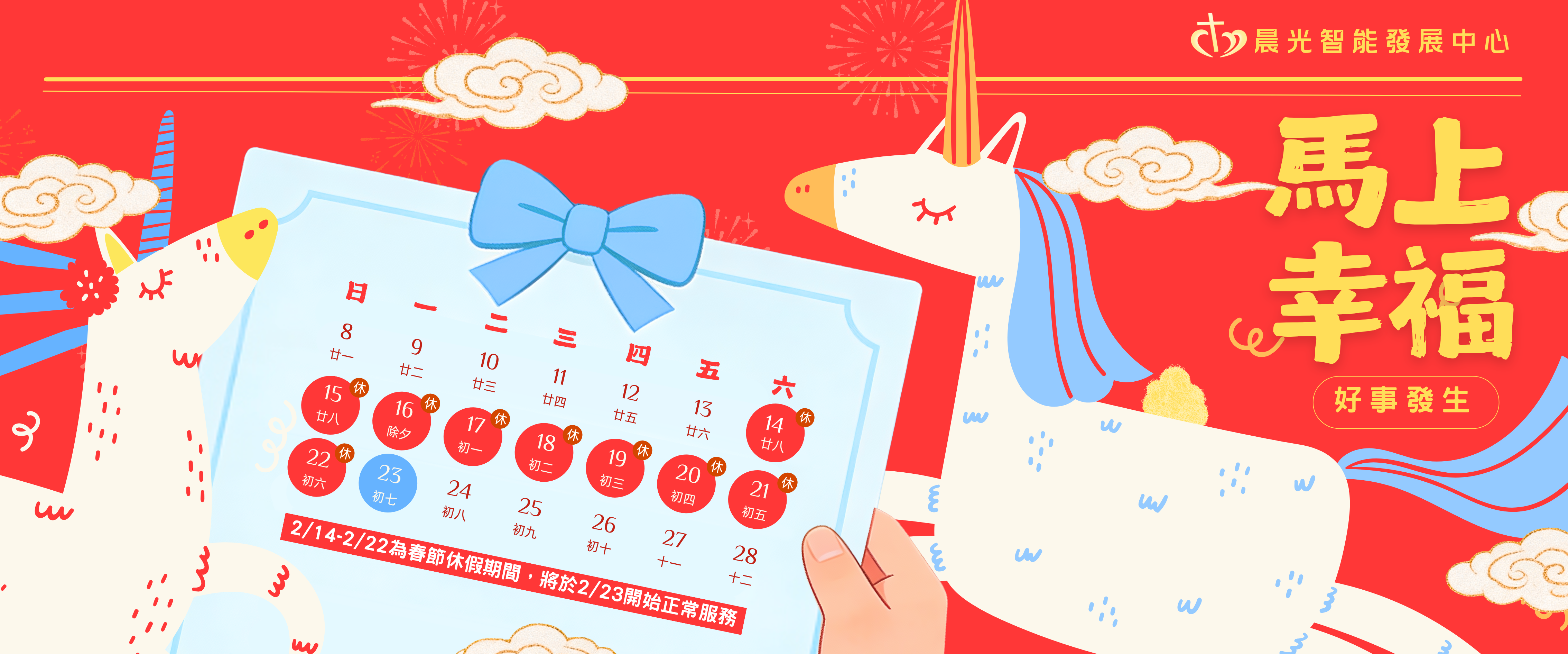 春節休假公告 春節休假公告